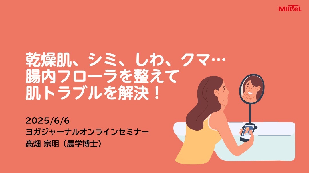 ヨガジャーナル様オンラインセミナー講師