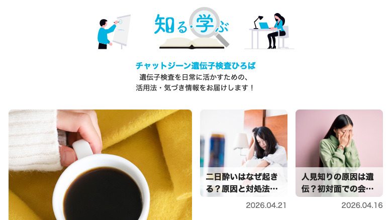 株式会社KEAN Health様 遺伝子検査＆腸内フローラ検査 記事コンテンツ執筆